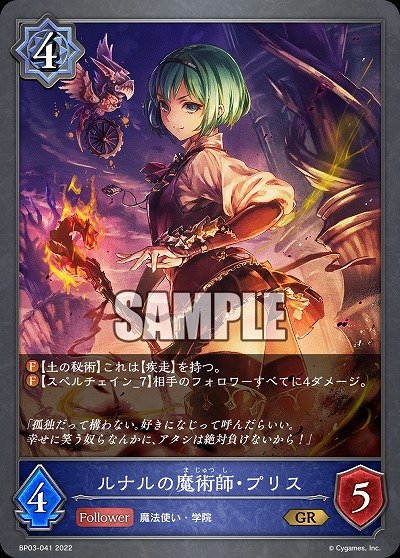 ルナルの魔術師・プリス 【BP03/041GR】